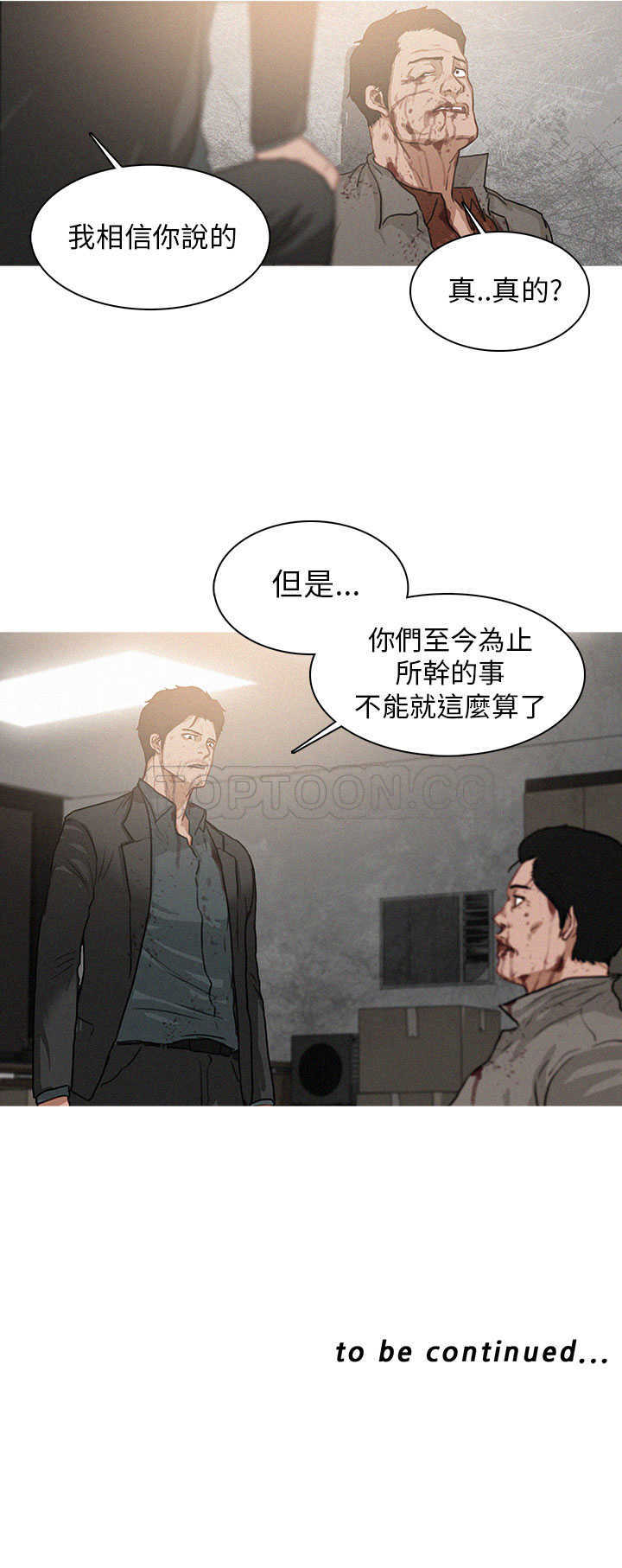 《BURST》第2话 第23页