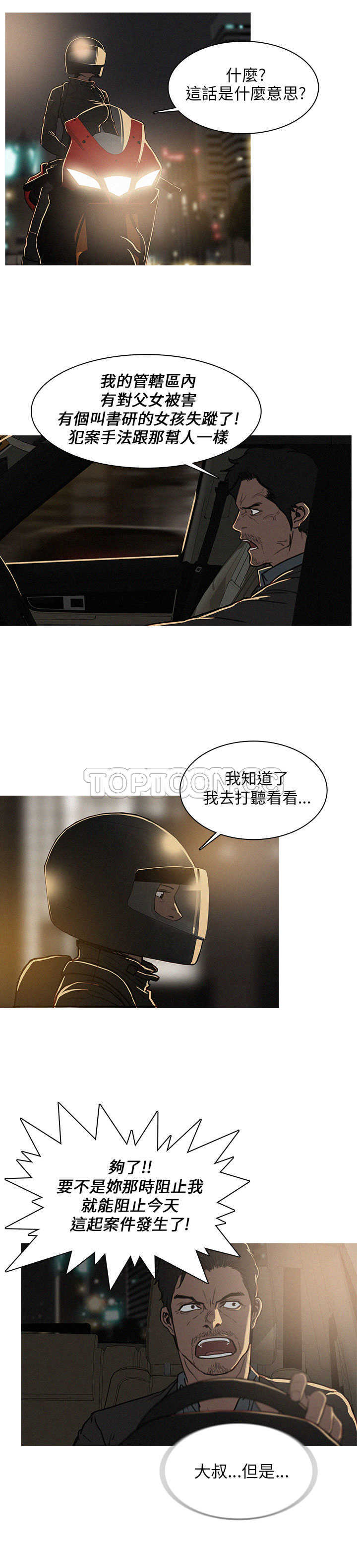 《BURST》第1话 第23页