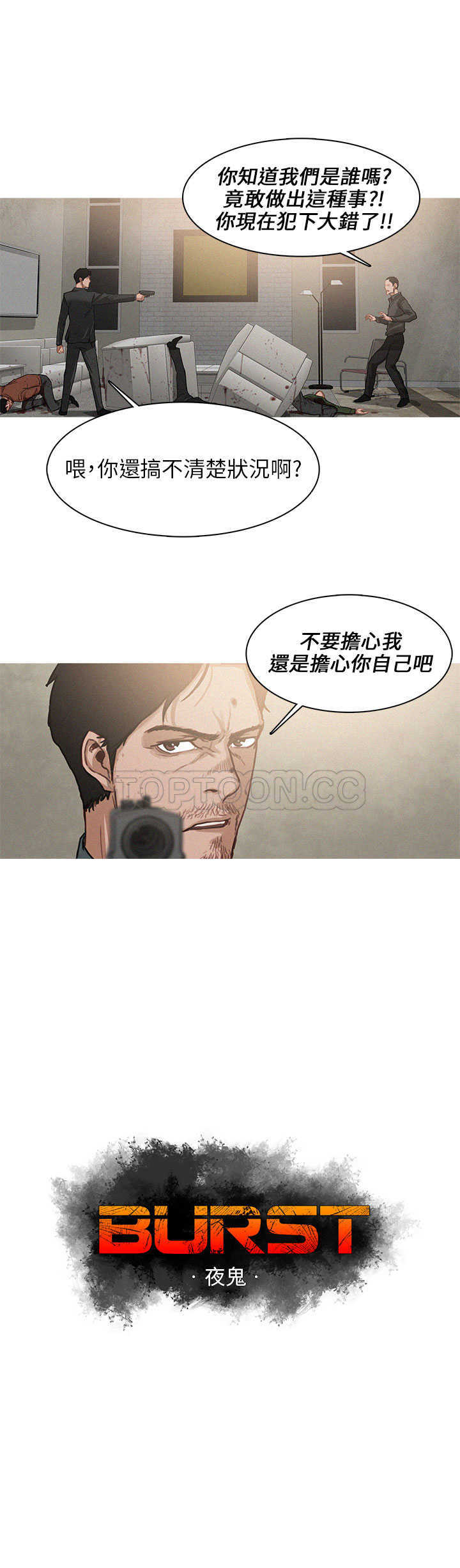 《BURST》引子 第15页