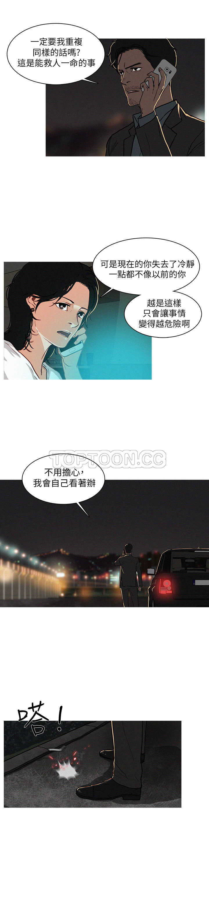 《BURST》第3话 第9页