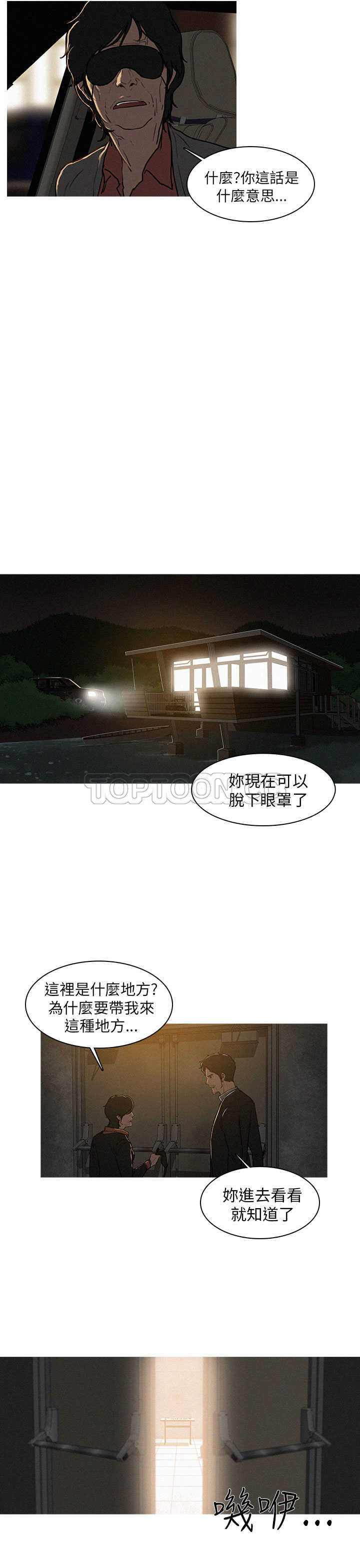 《BURST》第4话 第3页