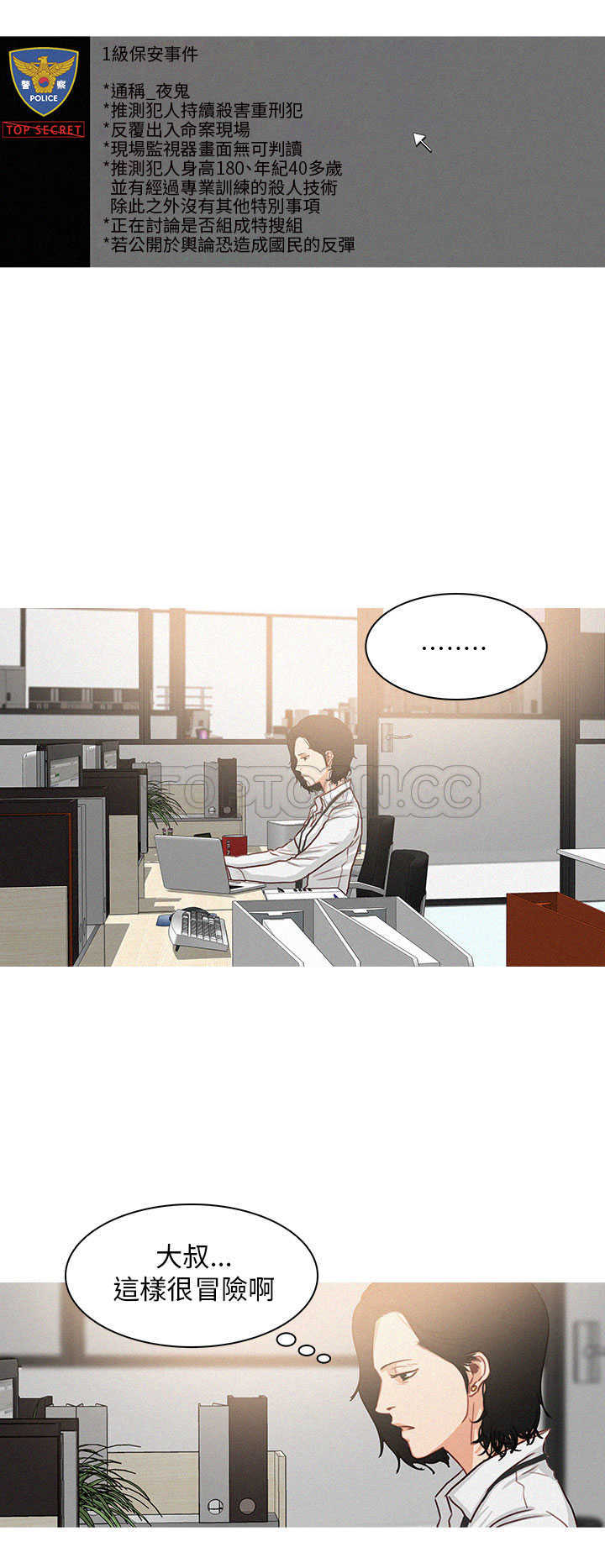 《BURST》第5话 第6页