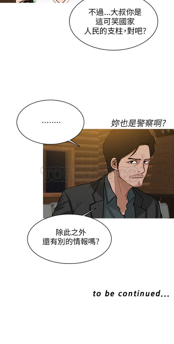 《BURST》第6话 第20页
