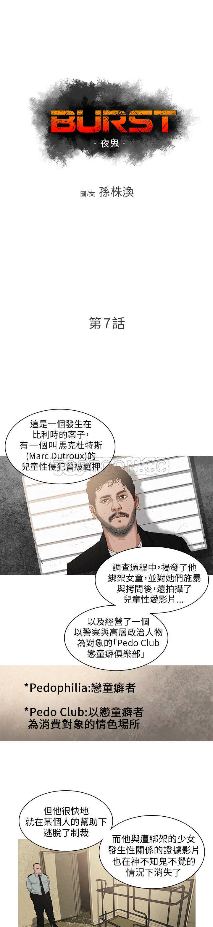 《BURST》第7话 第1页