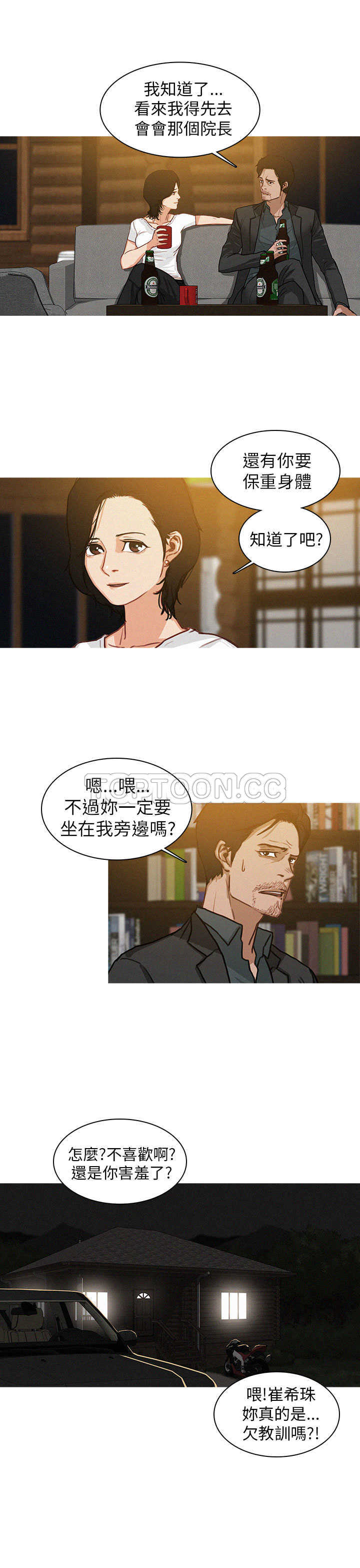《BURST》第7话 第7页