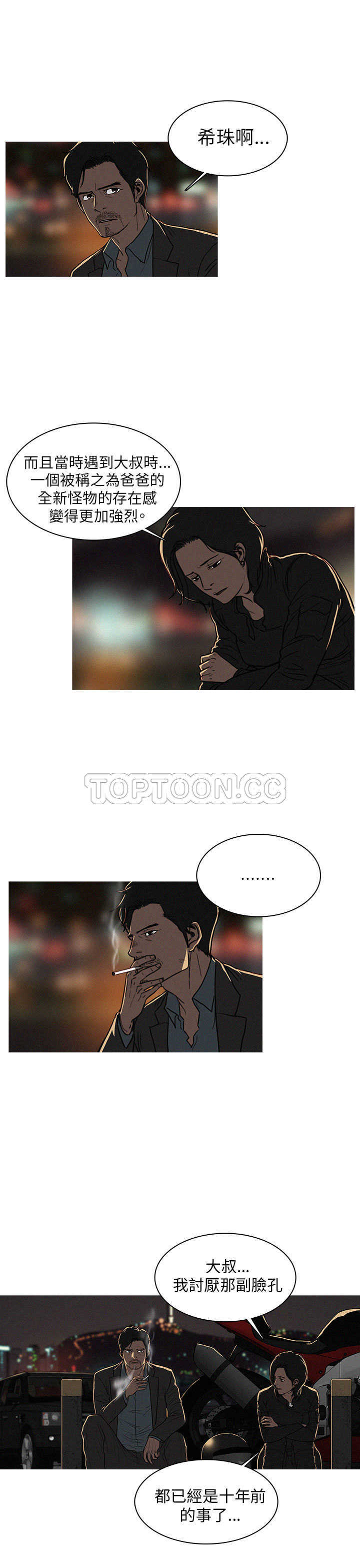 《BURST》第10话 第3页