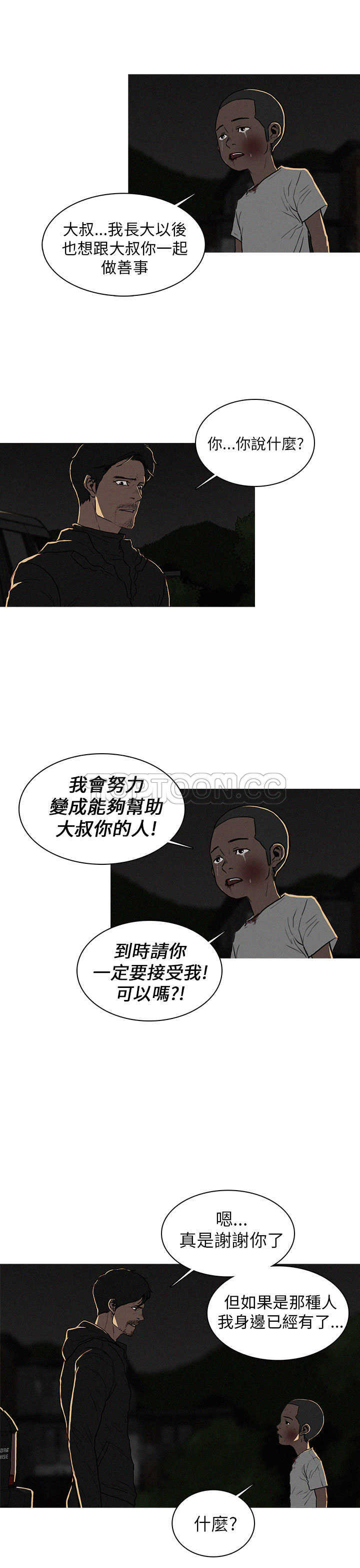 《BURST》第9话 第15页