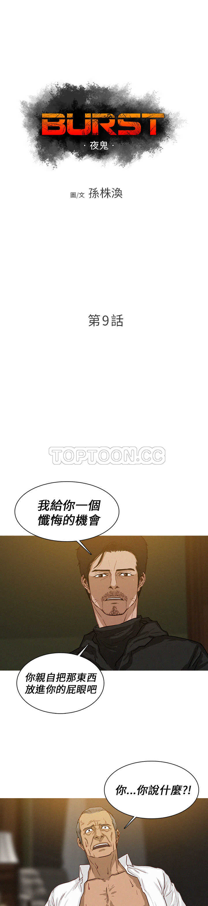 《BURST》第9话 第1页