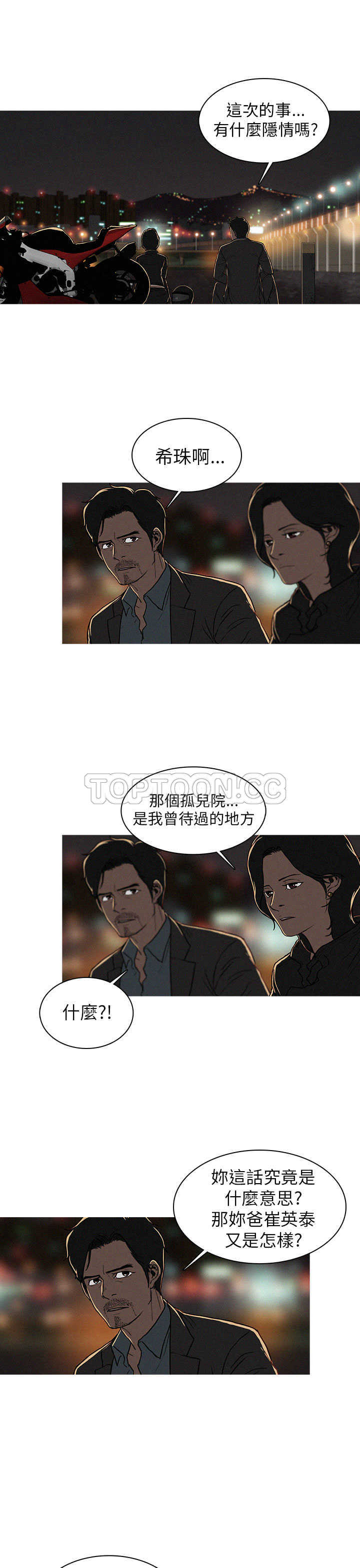 《BURST》第9话 第21页