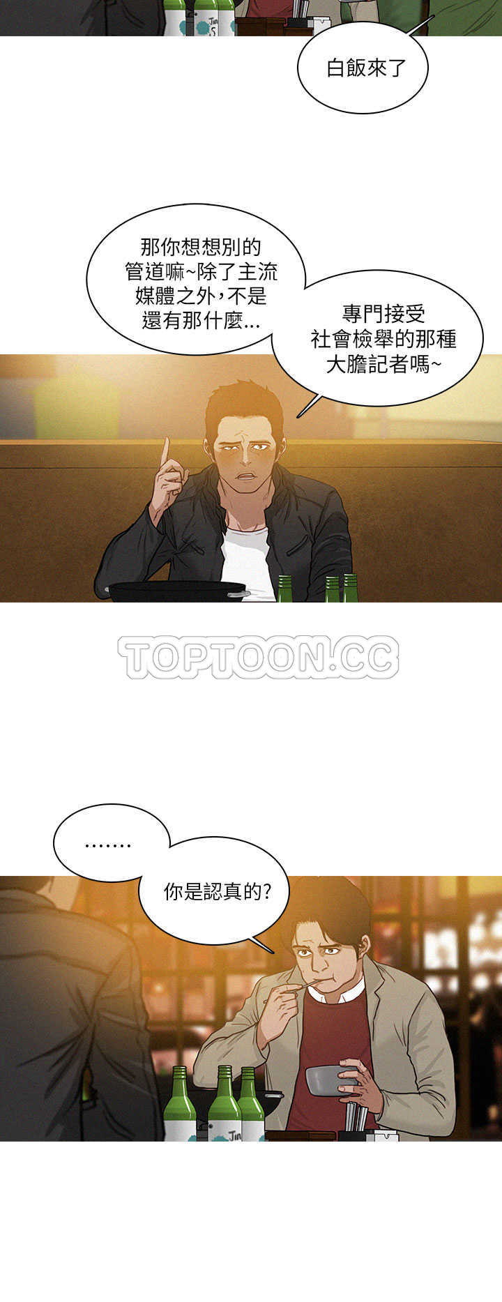 《BURST》第11话 第2页