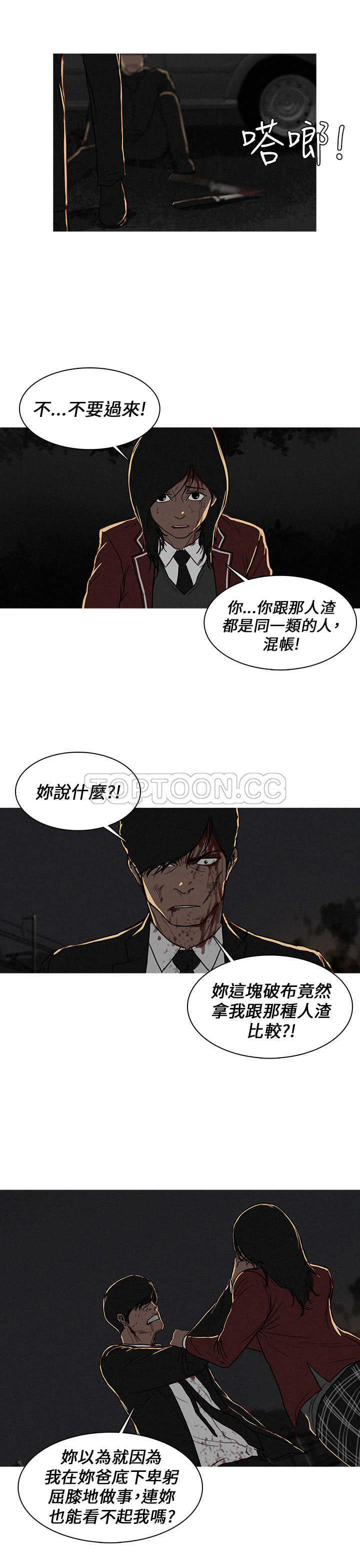 《BURST》第14话 第17页
