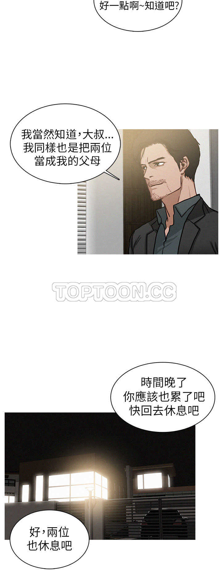 《BURST》第17话 第16页