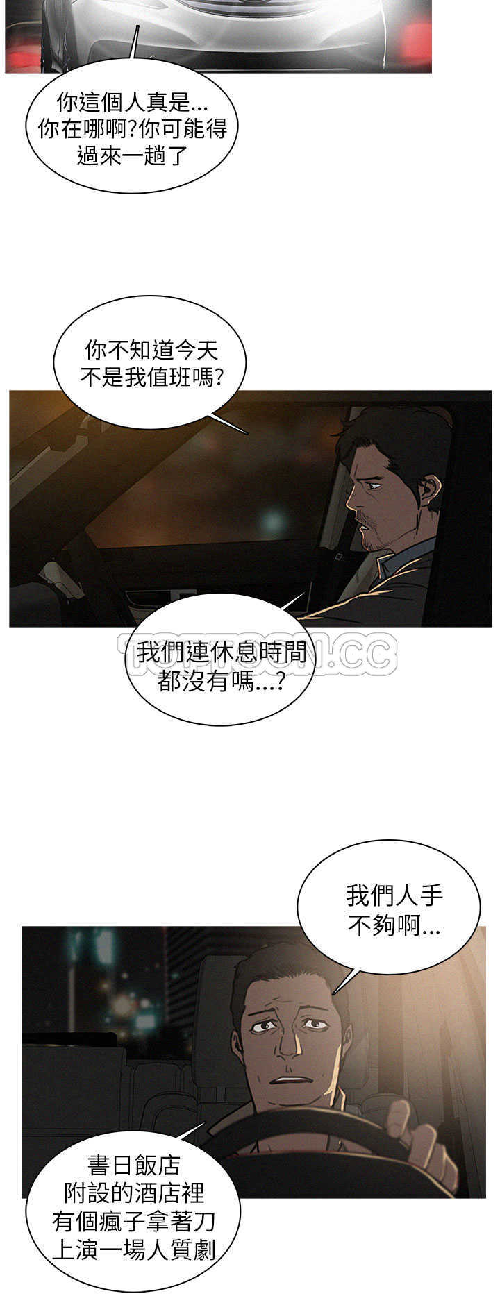 《BURST》第17话 第18页