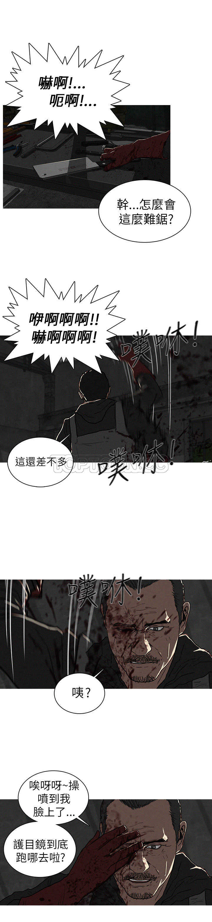 《BURST》第17话 第3页