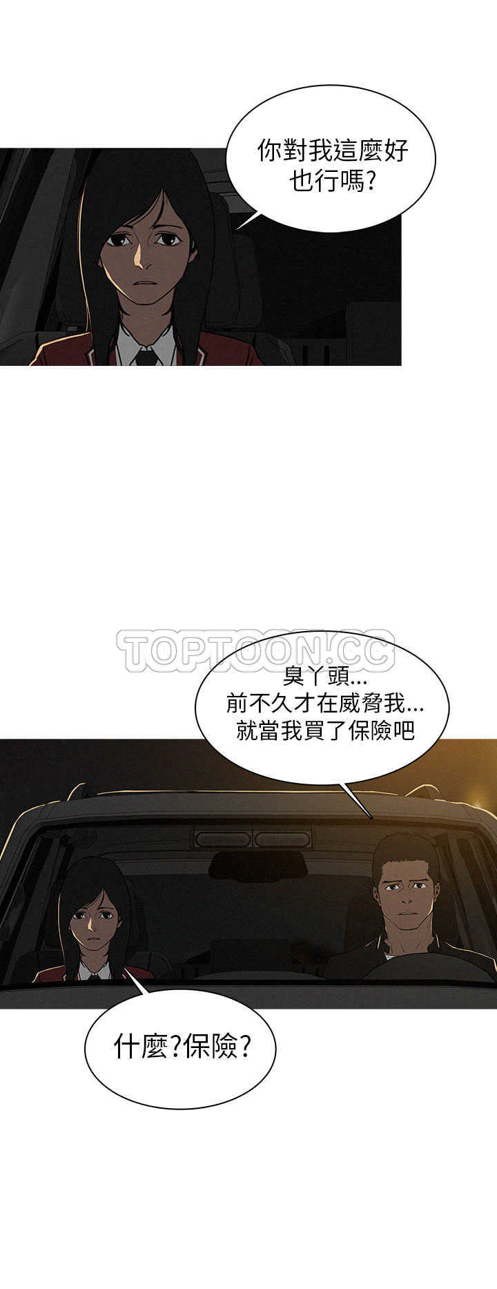 《BURST》第15话 第12页