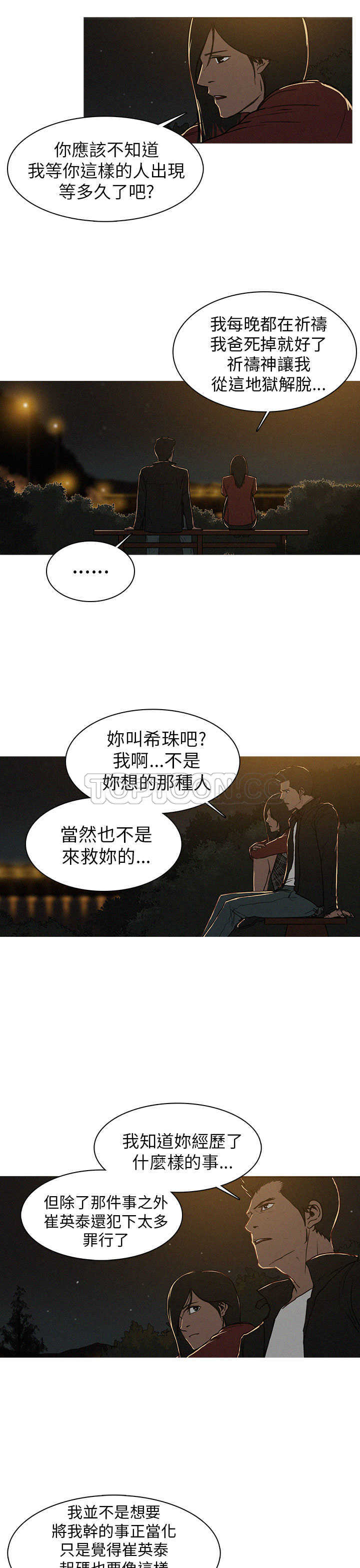 《BURST》第15话 第5页