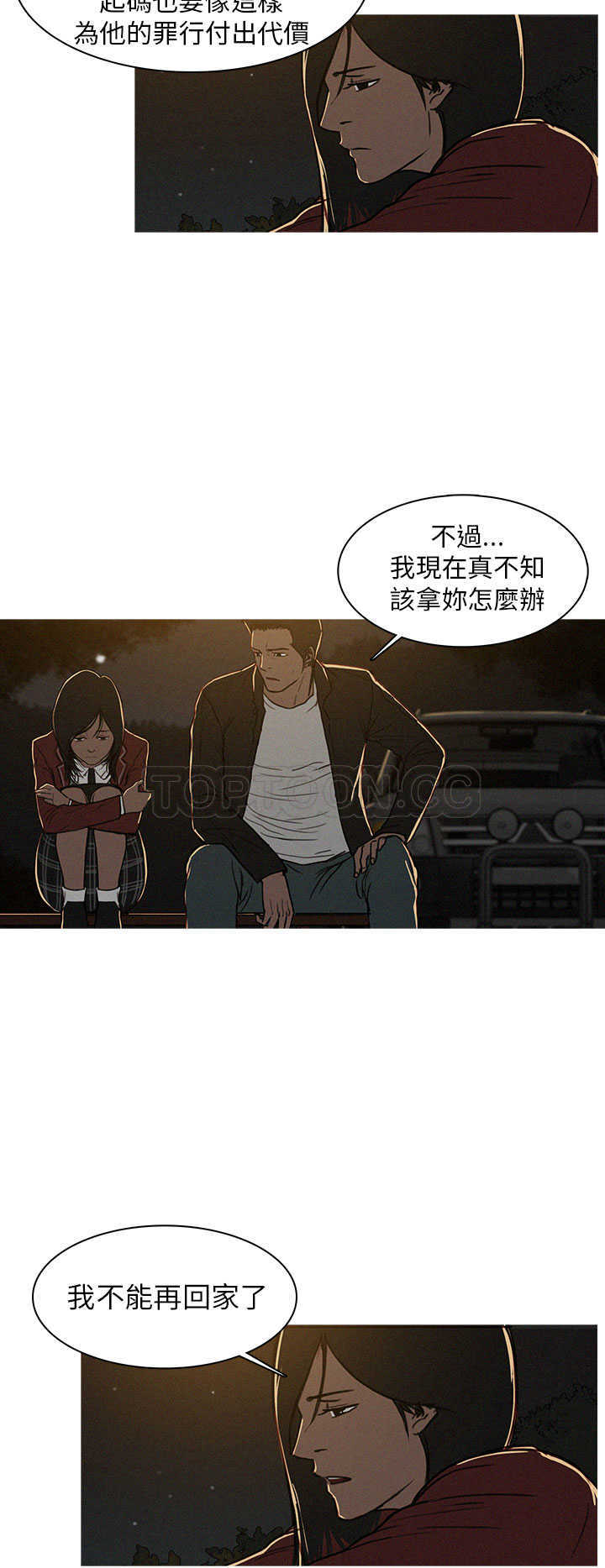 《BURST》第15话 第6页