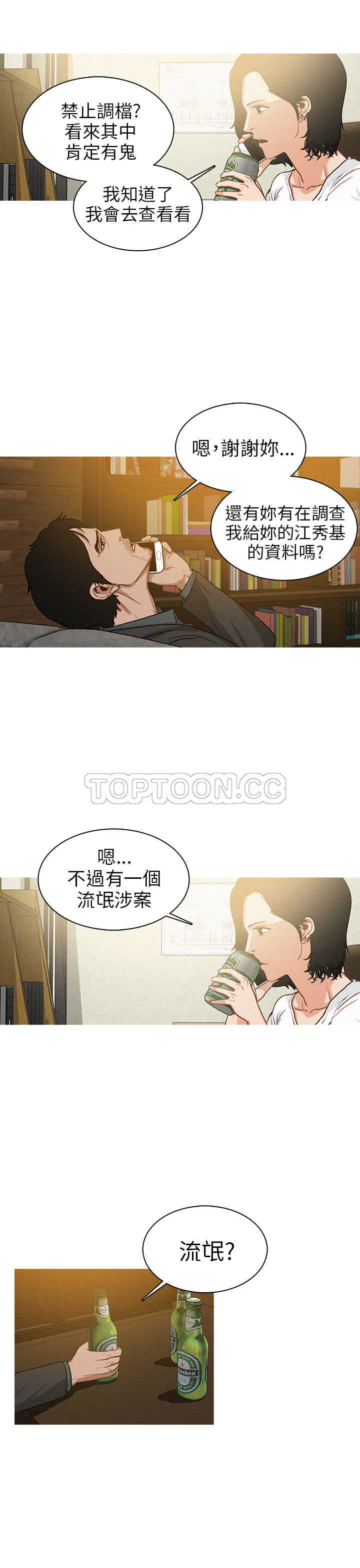 《BURST》第19话 第13页
