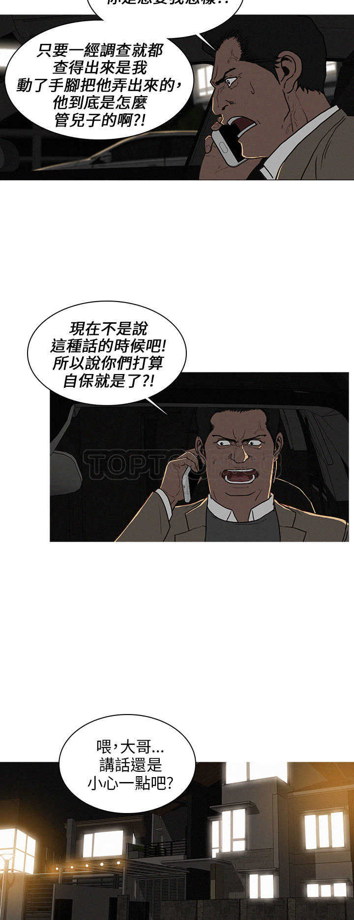 《BURST》第19话 第2页