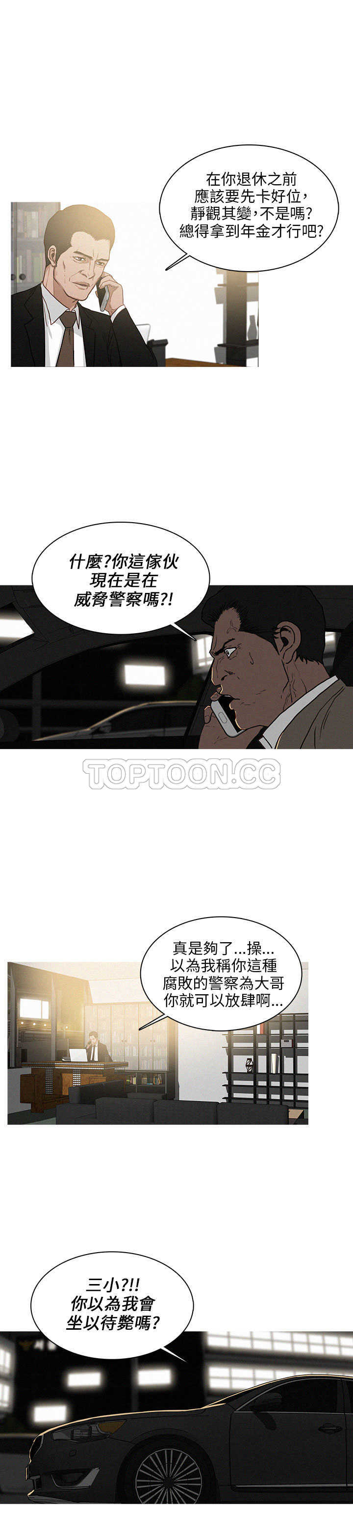 《BURST》第19话 第3页