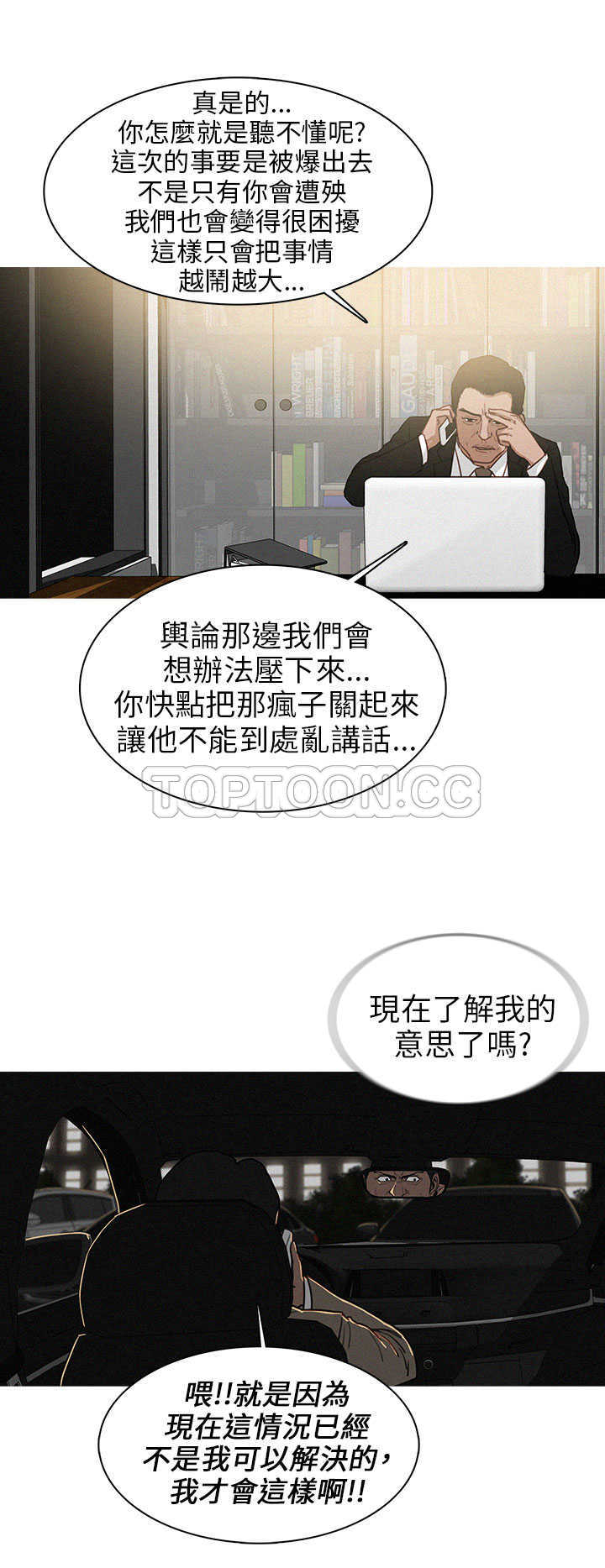 《BURST》第19话 第4页