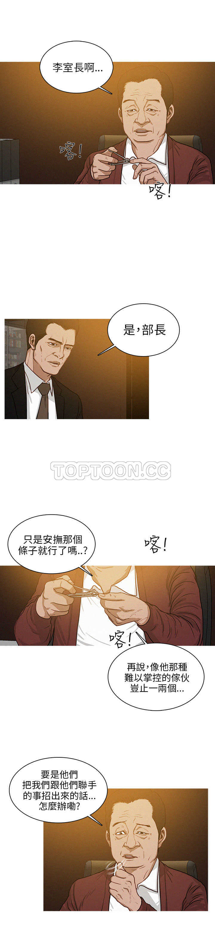 《BURST》第19话 第7页