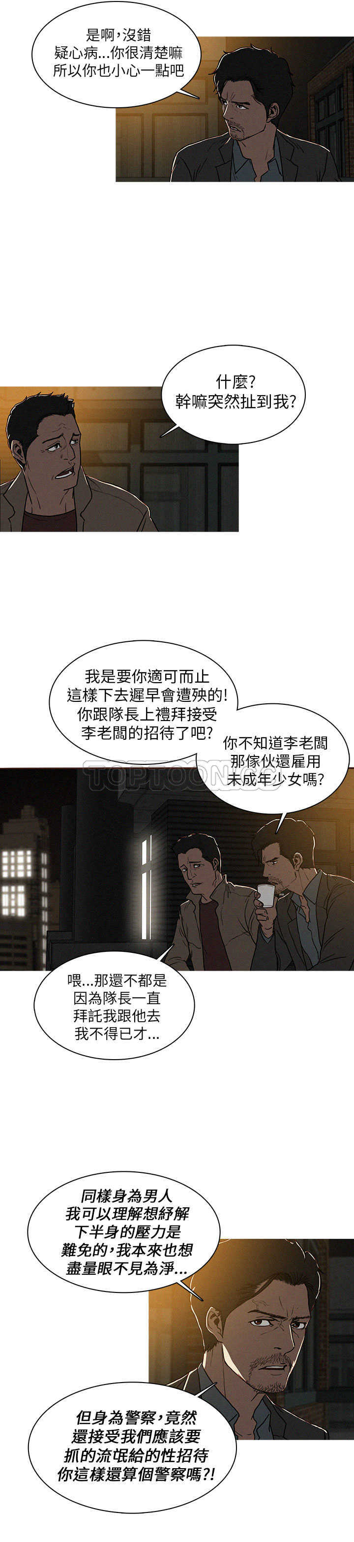 《BURST》第18话 第21页
