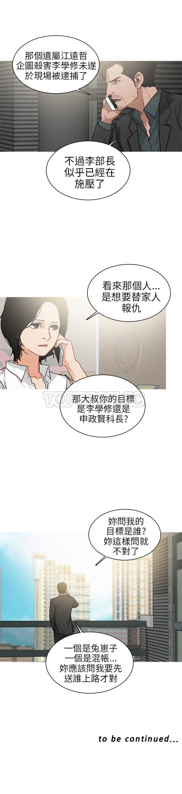 《BURST》第20话 第21页
