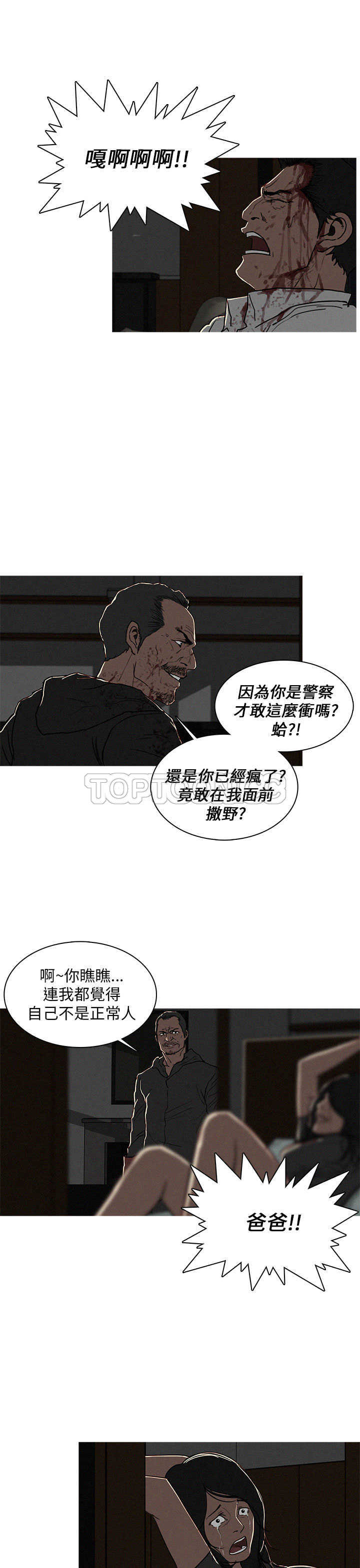 《BURST》第21话 第21页