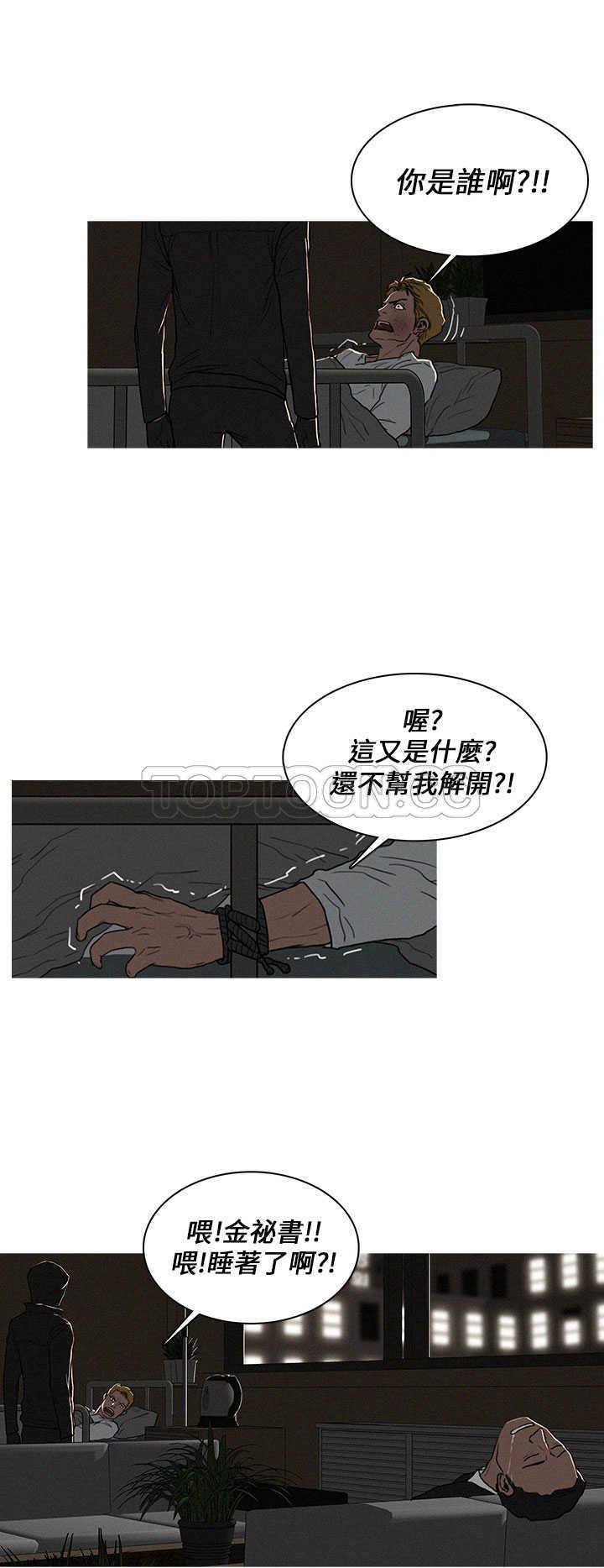 《BURST》第21话 第6页