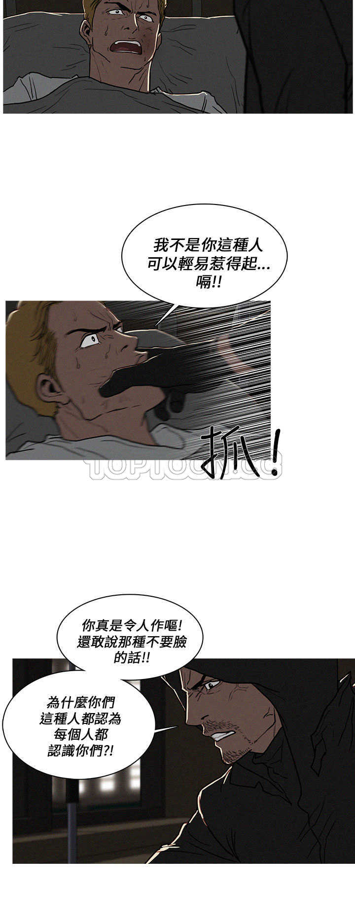 《BURST》第21话 第8页
