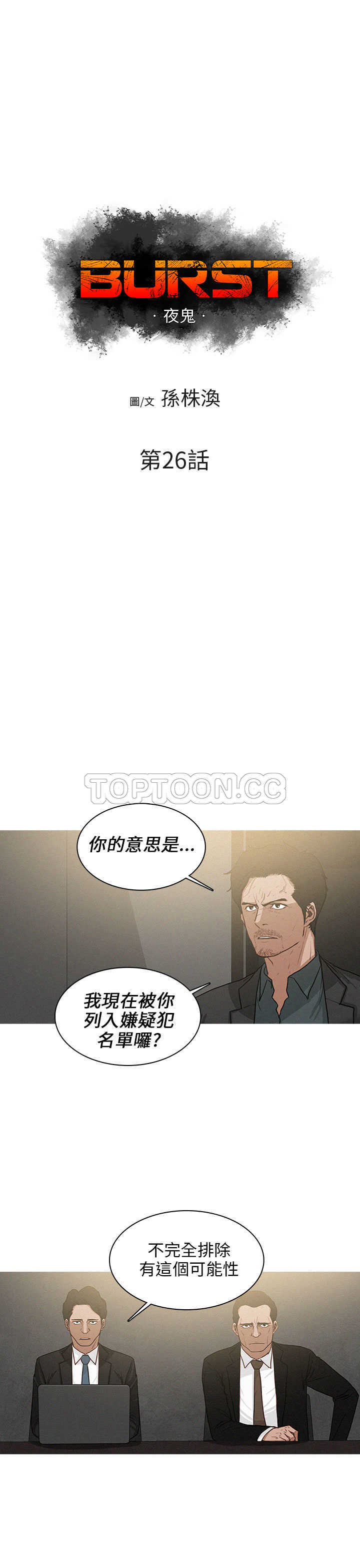 《BURST》第26话 第1页
