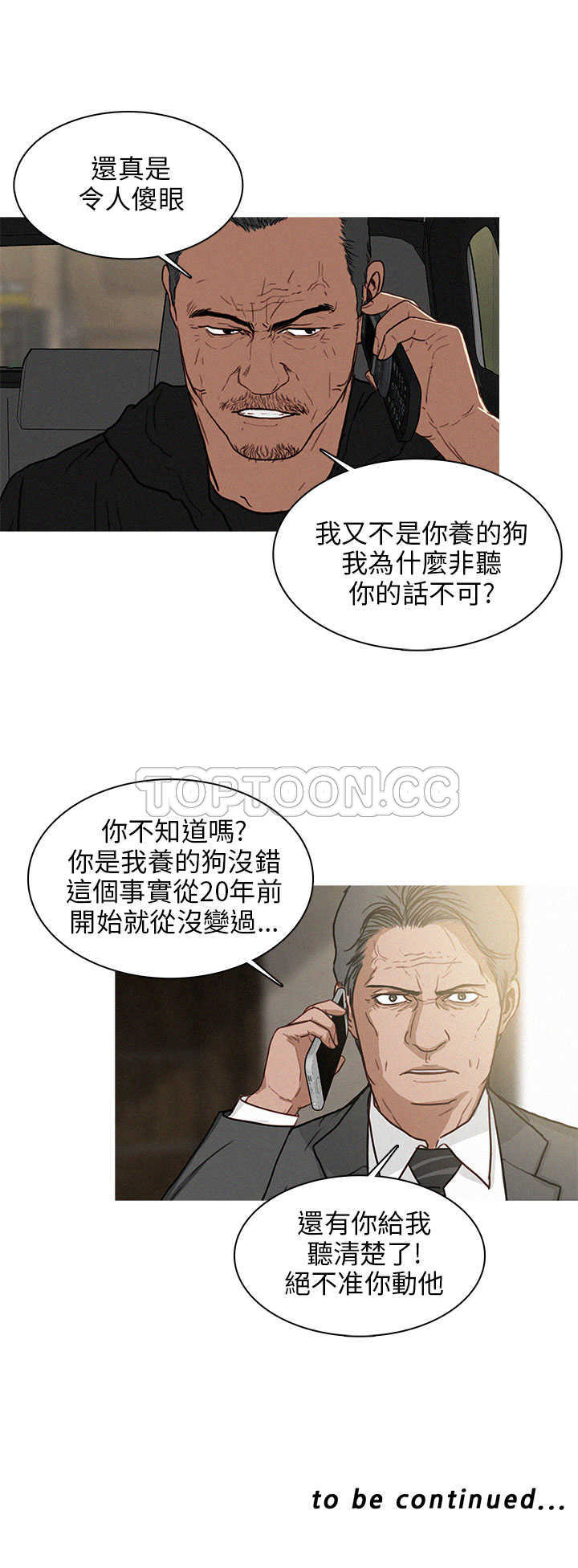 《BURST》第26话 第21页