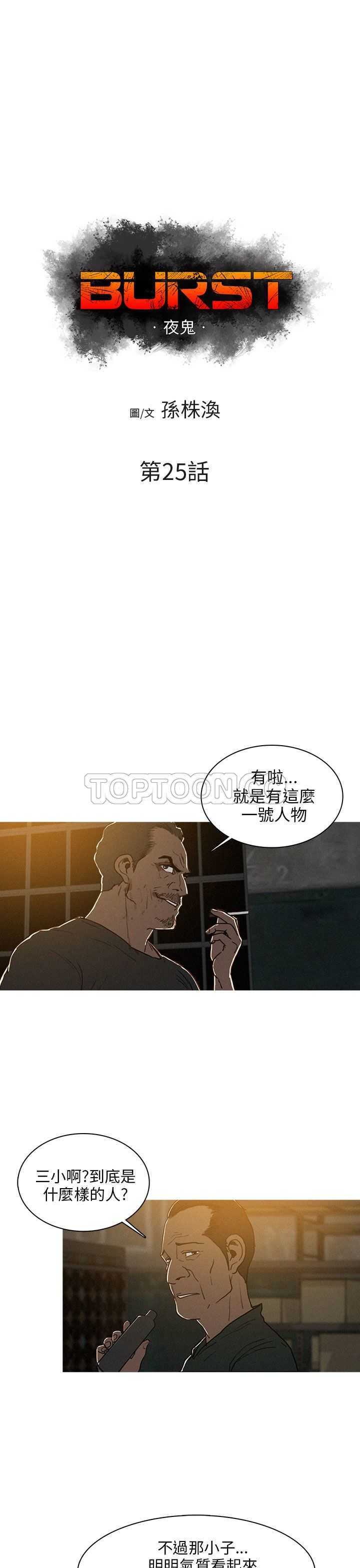 《BURST》第25话 第1页