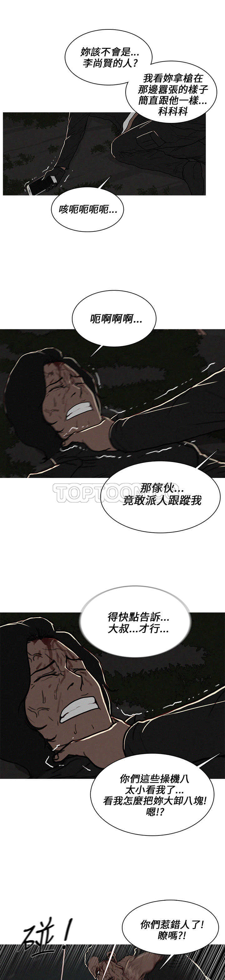 《BURST》第28话 第19页
