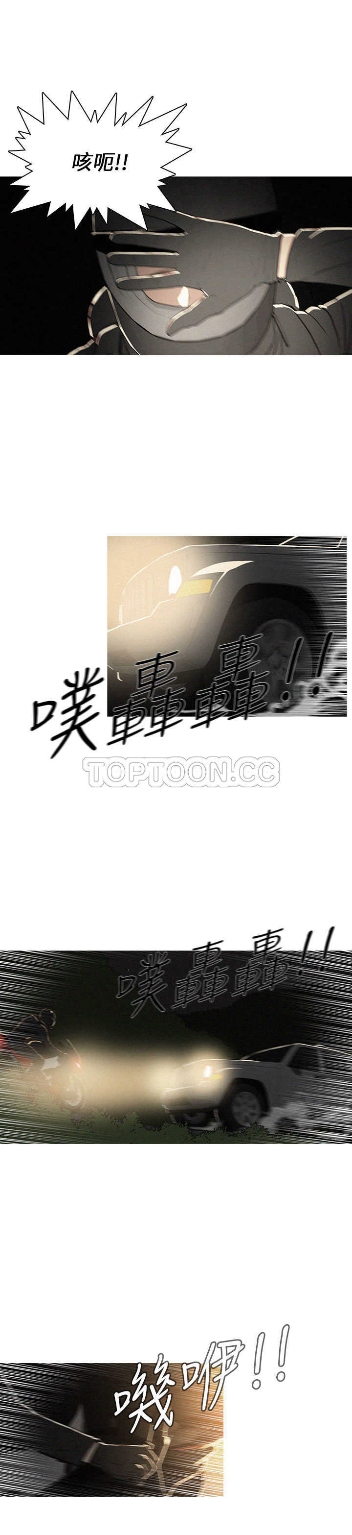 《BURST》第28话 第3页