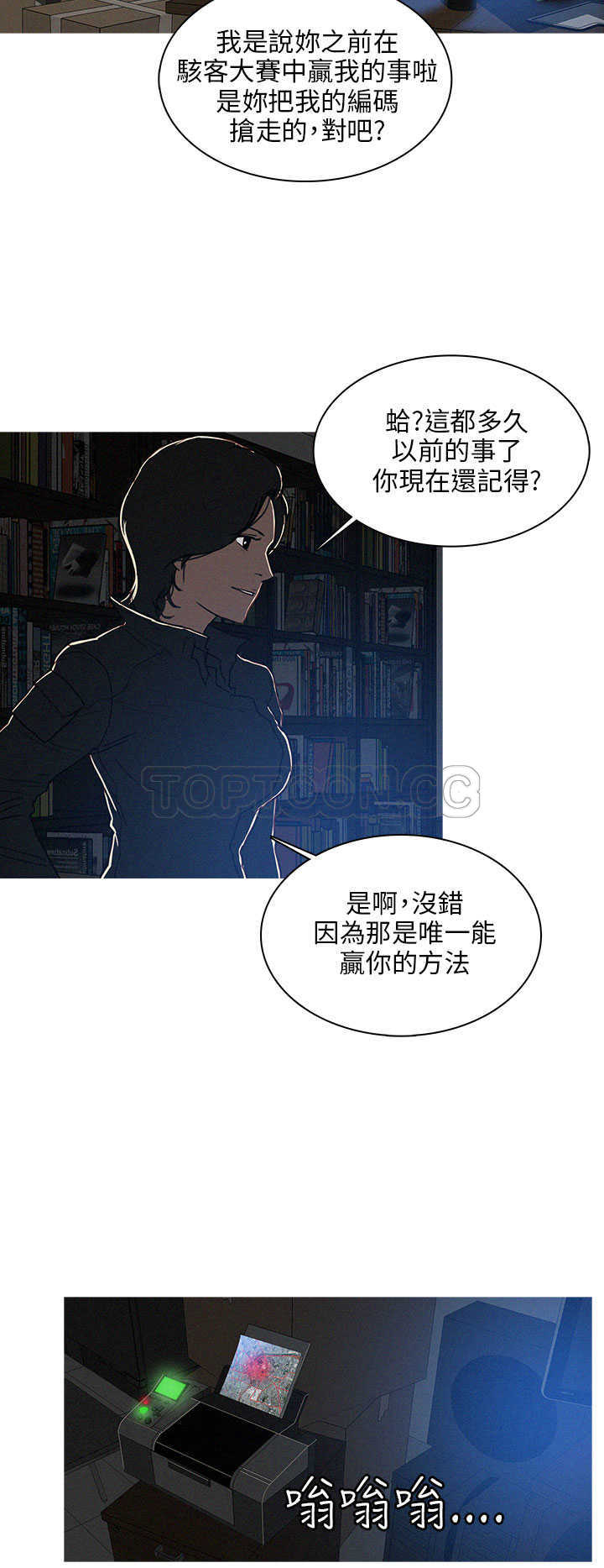 《BURST》第27话 第12页
