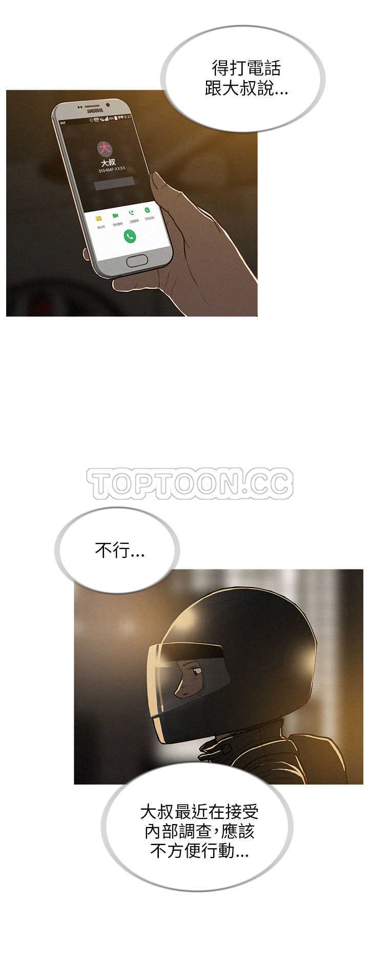 《BURST》第27话 第14页