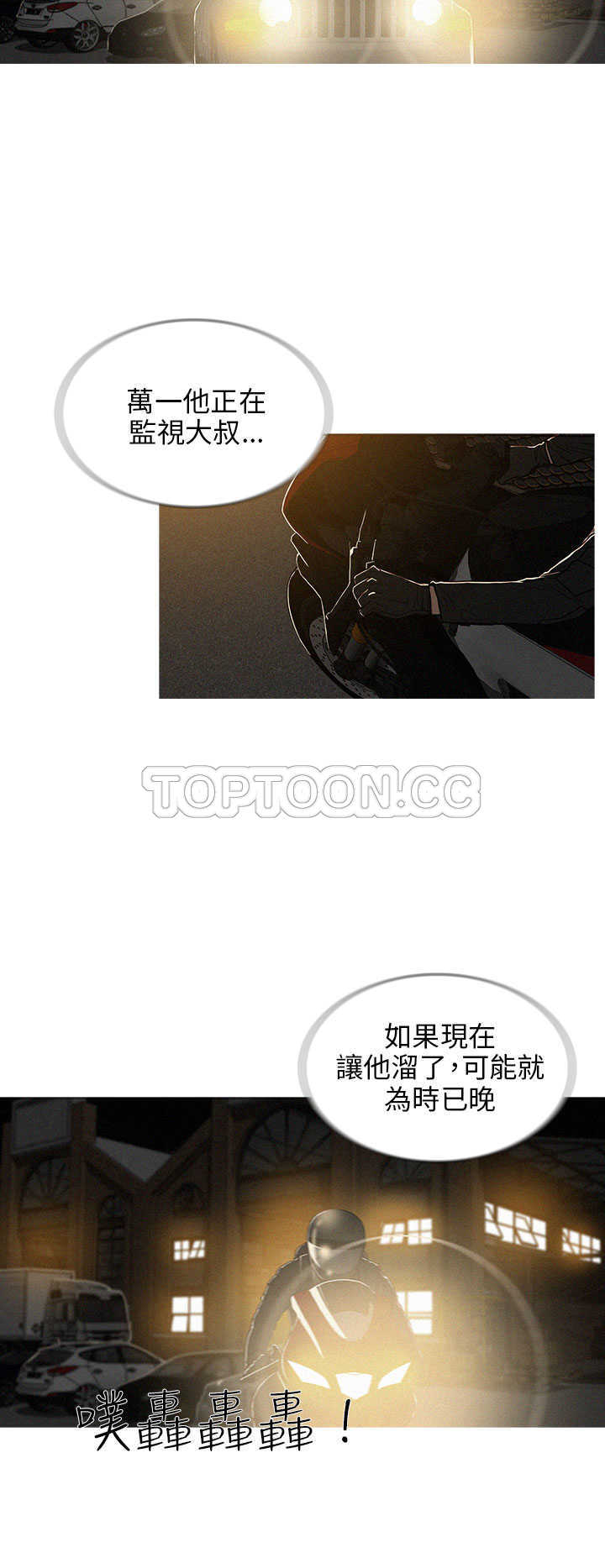 《BURST》第27话 第18页