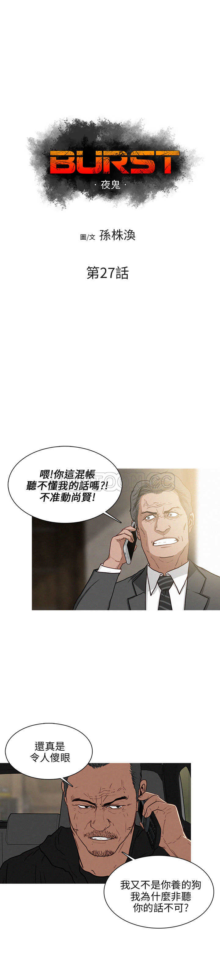 《BURST》第27话 第1页