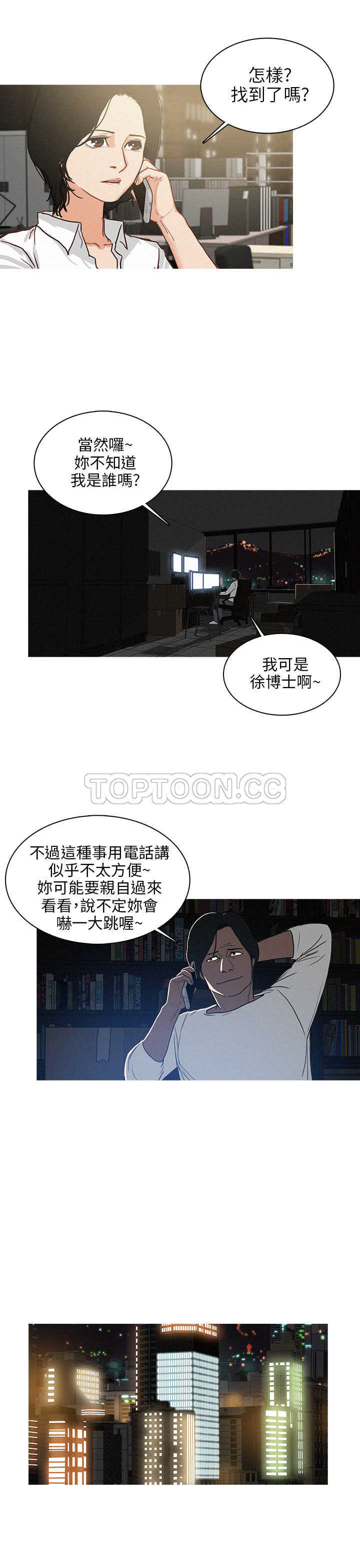 《BURST》第27话 第5页