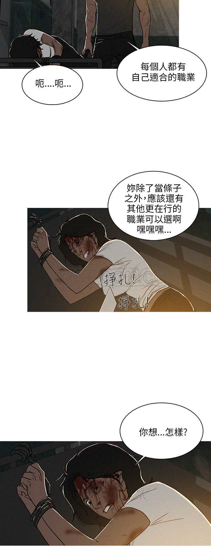 《BURST》第29话 第12页