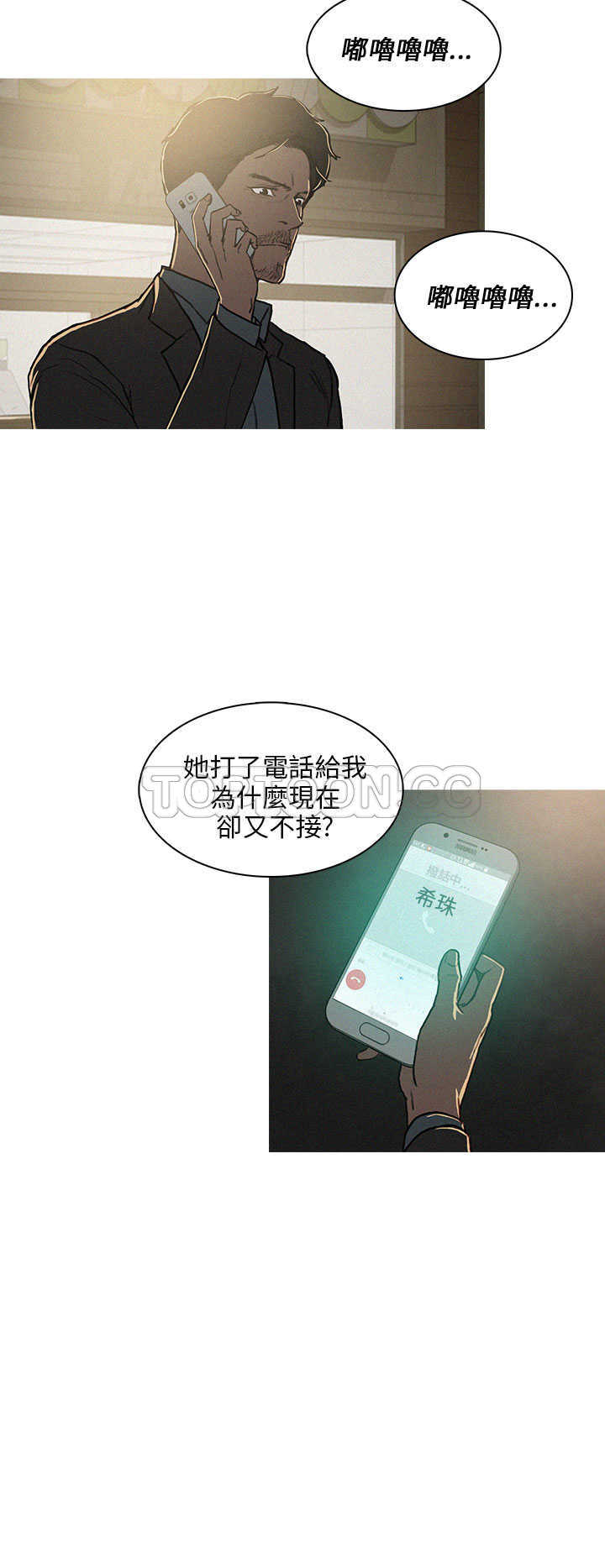 《BURST》第29话 第2页