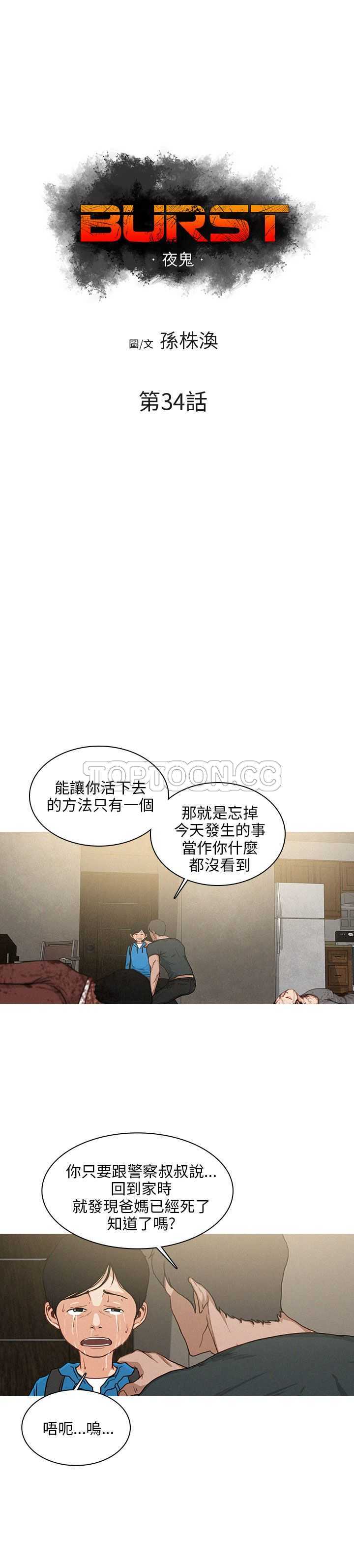 《BURST》第34话 第1页
