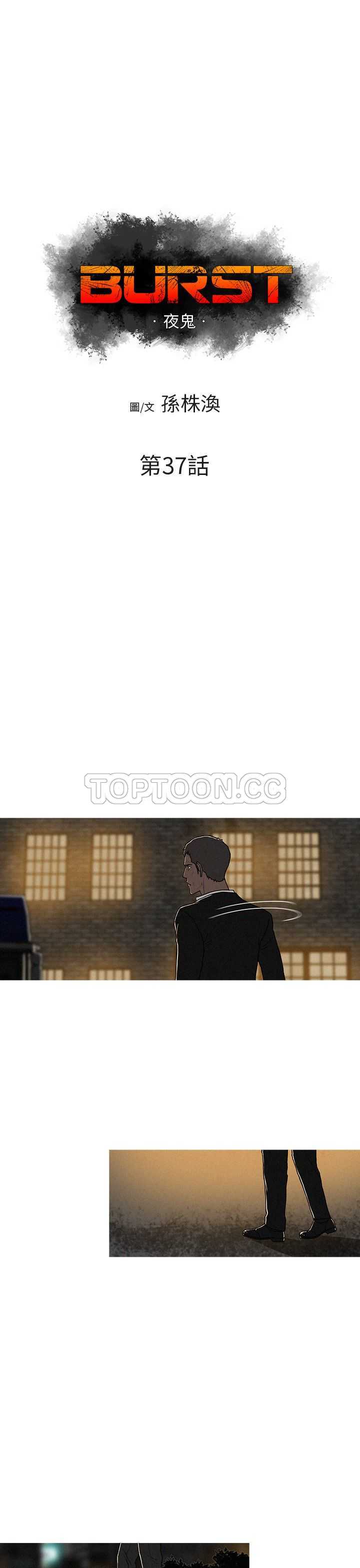 《BURST》第37话 第1页