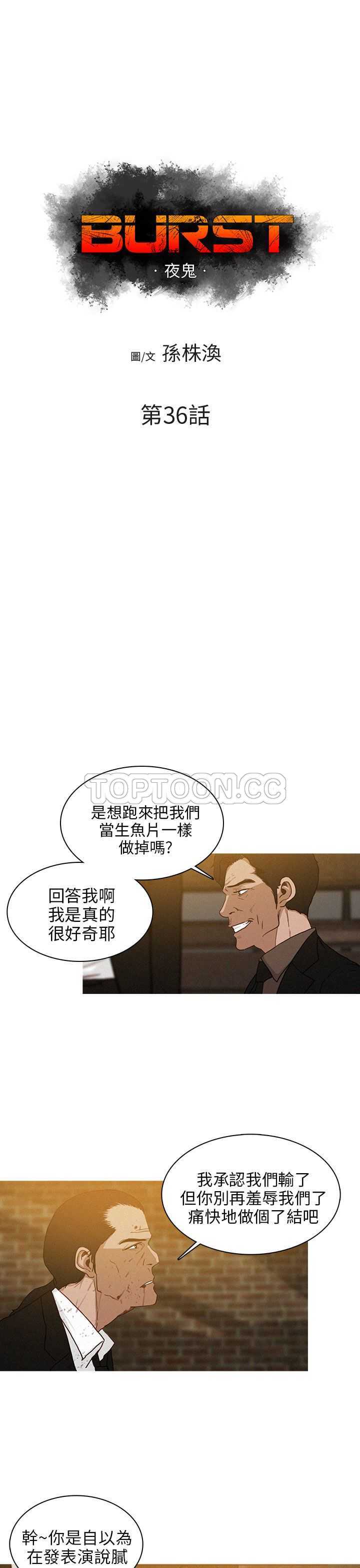 《BURST》第36话 第1页