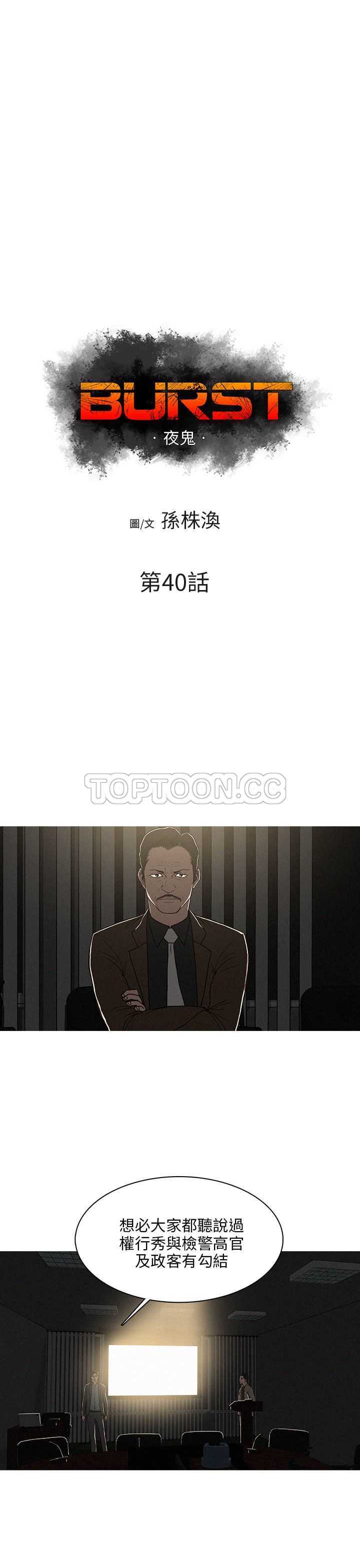 《BURST》第40话 第1页