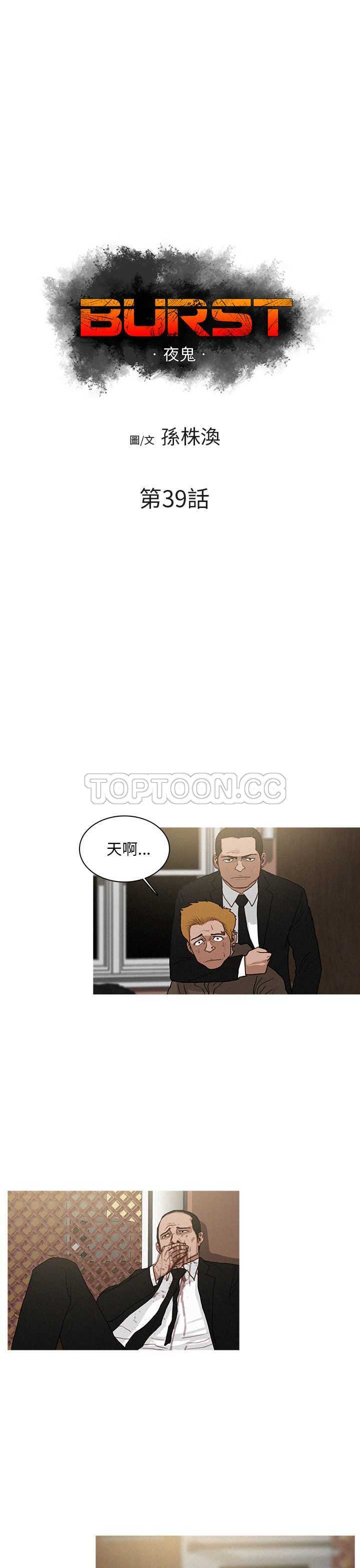 《BURST》第39话 第1页