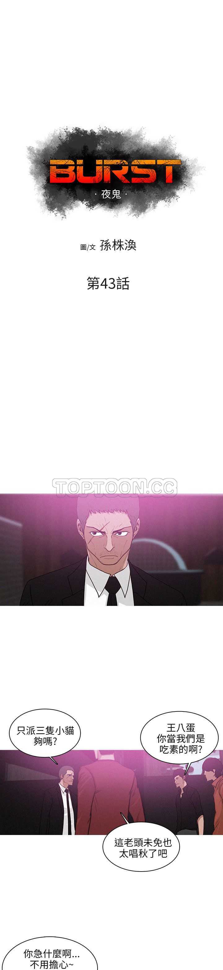 《BURST》第43话 第1页