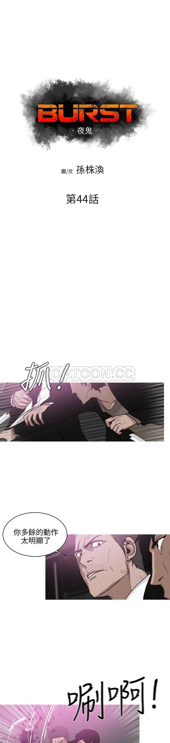《BURST》第44话 第1页